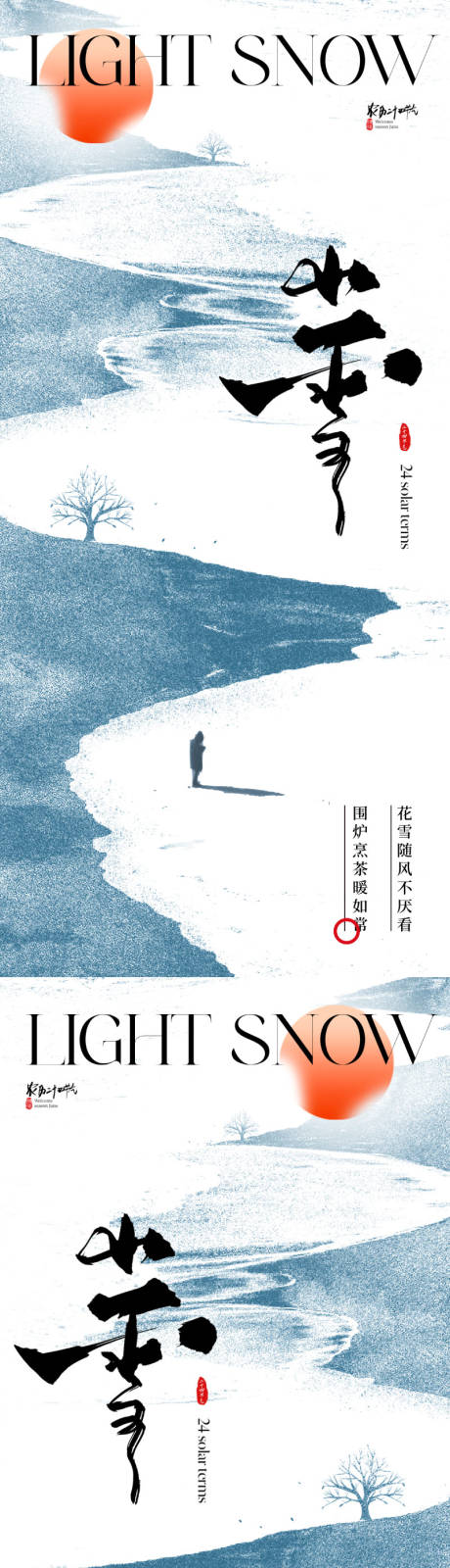 源文件下载【地产中式小雪节气海报】编号：46450020351038691