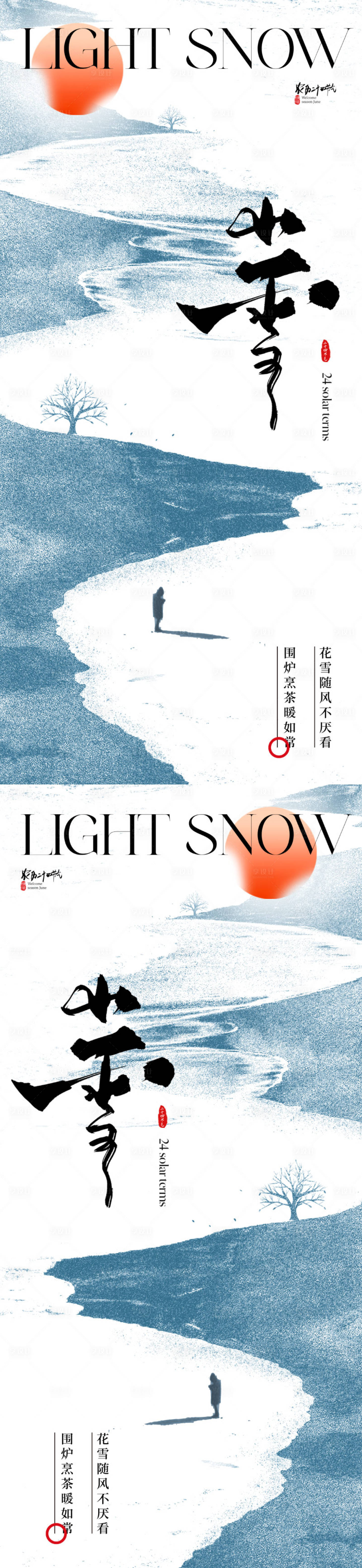 地产中式小雪节气海报-源文件【享设计】