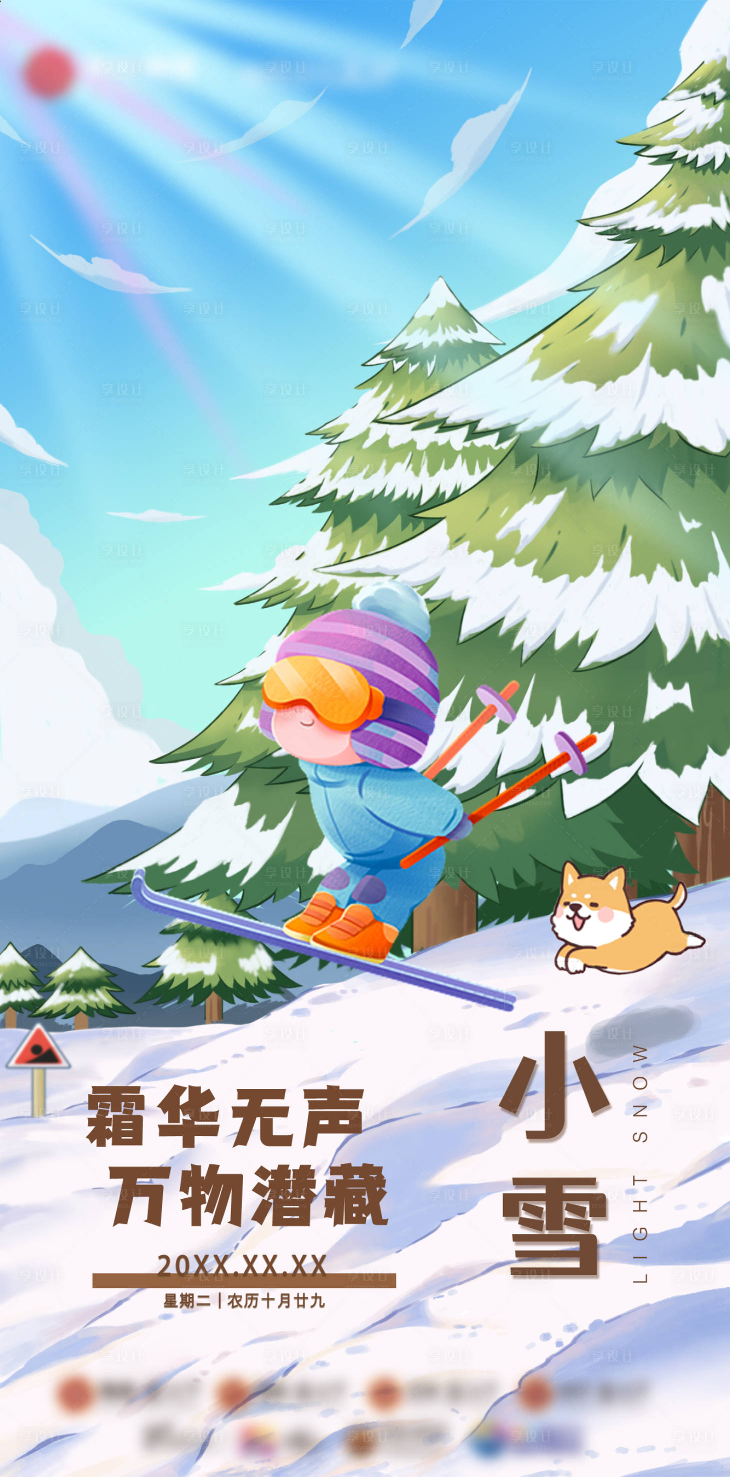 源文件下載【享設計】搜索編號：27310020427931488【小雪節氣海報】
