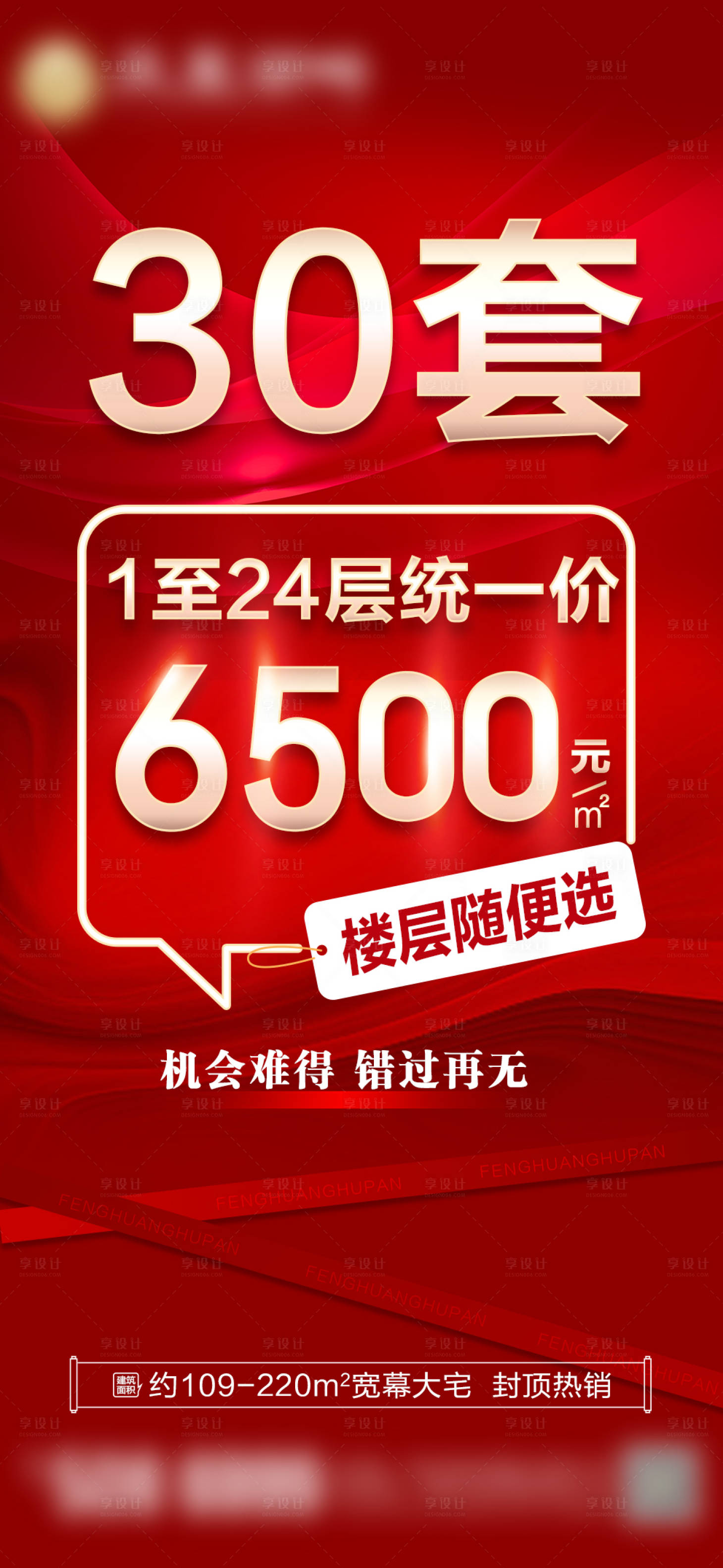 源文件下载【特价房一口价海报】编号：78400020144602875