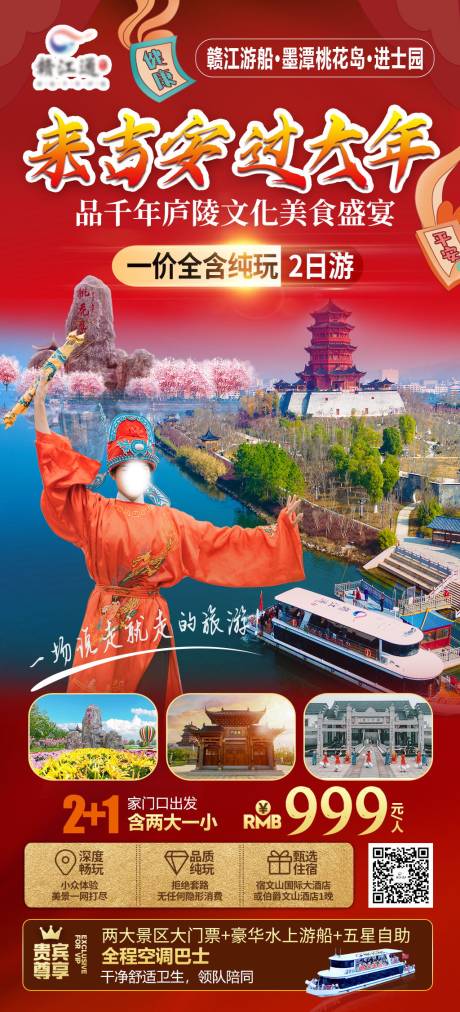 编号：20231114150815557【享设计】源文件下载-春节旅游海报
