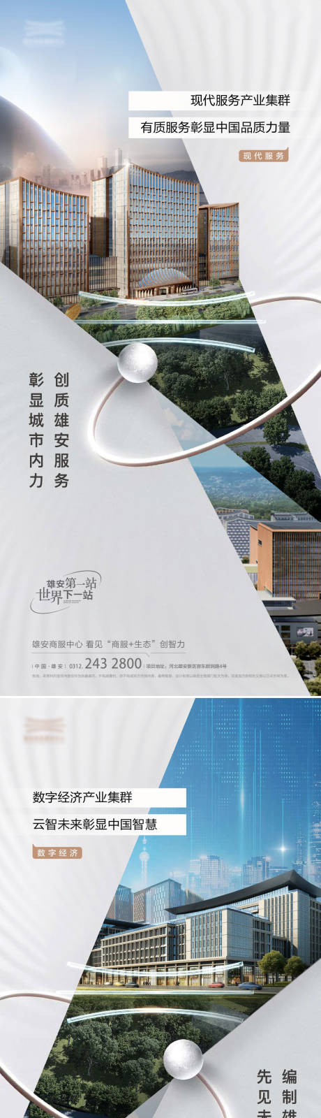 源文件下載【城市綜合體海報】編號：27910020680297413