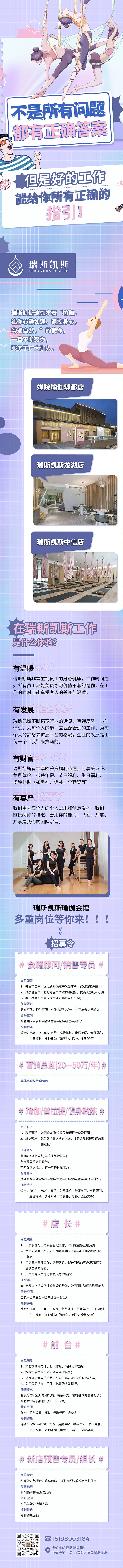 源文件下载【享设计】搜索编号：61260020364888588【瑜伽会所招聘长图详情页】