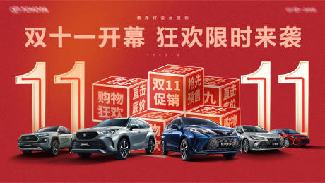 源文件下載【汽車雙十一活動主畫面】編號：37050020334507909