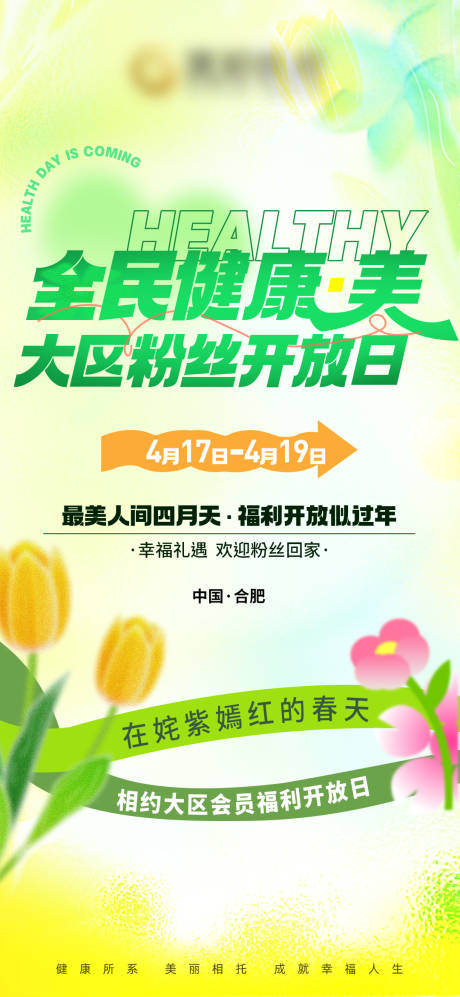源文件下载【享设计】搜索编号：96890020652264943【会员开放日海报】