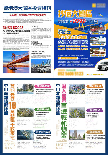 源文件下载【享设计】搜索编号：29720020553362345【湾区宣传单】