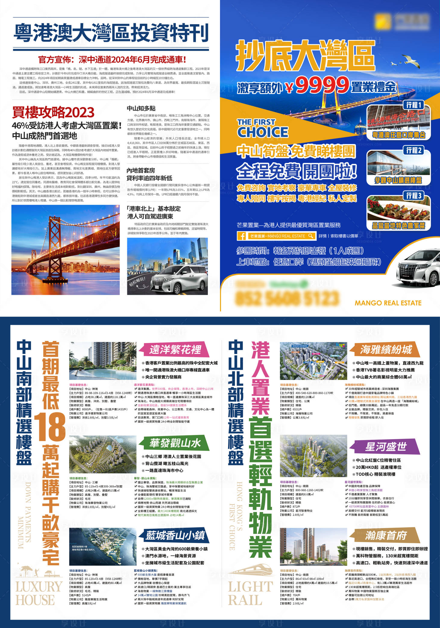 源文件下載【享設計】搜索編號：29720020553362345【灣區(qū)宣傳單】