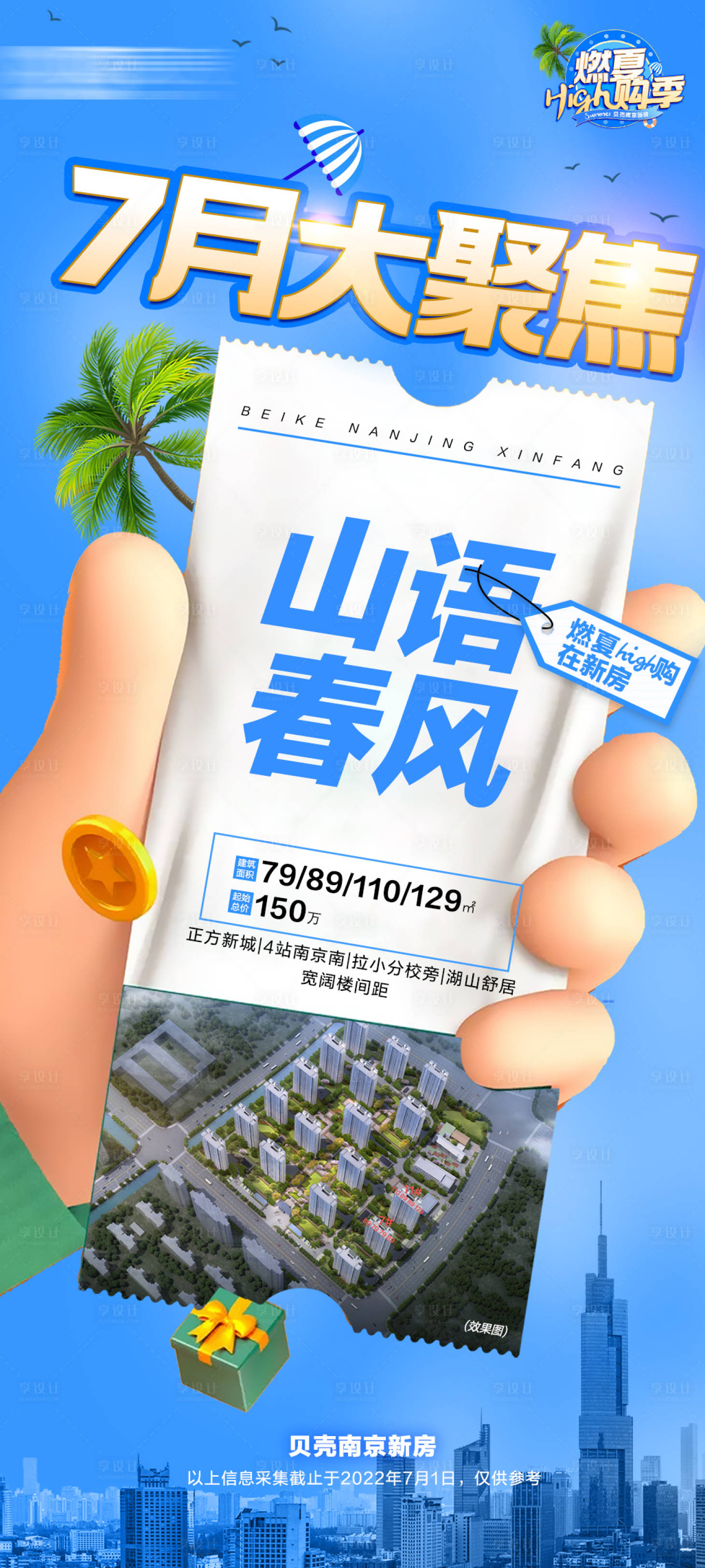 源文件下载【享设计】搜索编号：41240020161114599【蓝色地产创意活动海报】