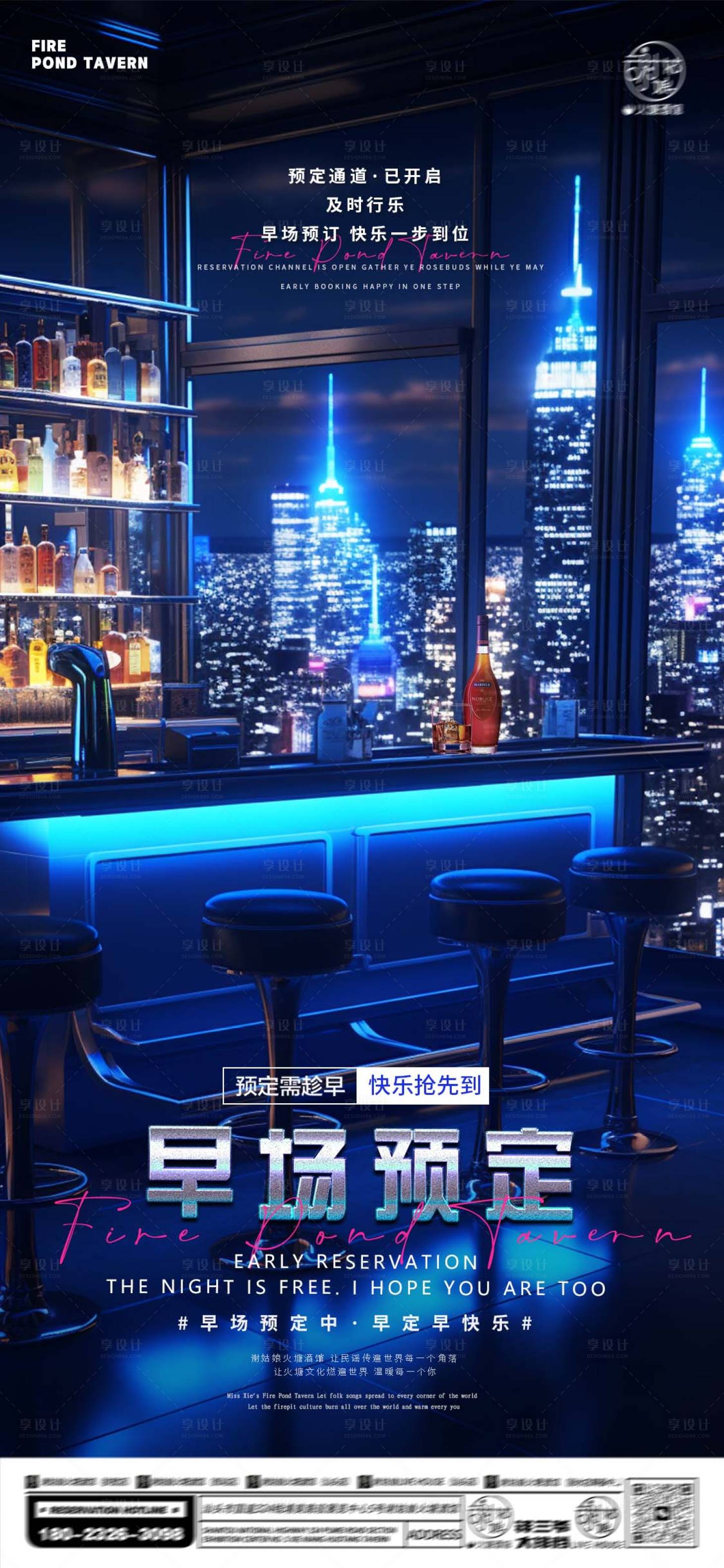 源文件下載【享設計】搜索編號：85330020463434422【酒吧預定移動端海報】