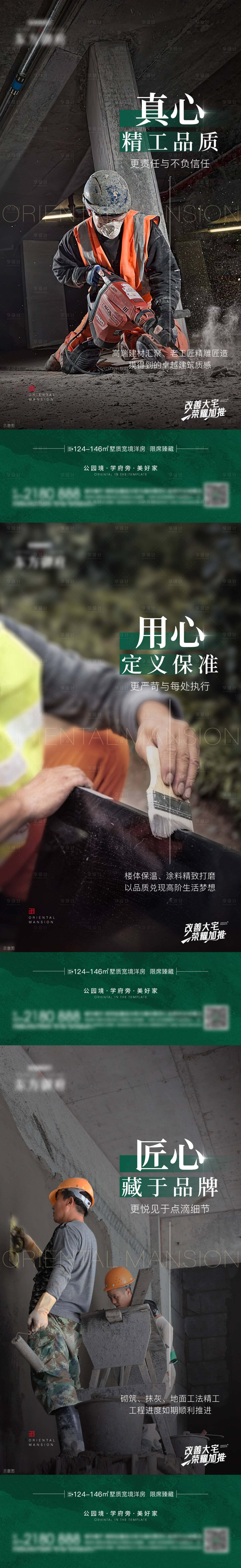 源文件下載【享設計】搜索編號：58400020398019474【地產工人工匠價值點】