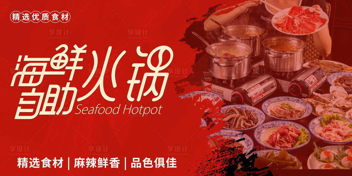 源文件下载【火锅背景板】编号：64070020299381687