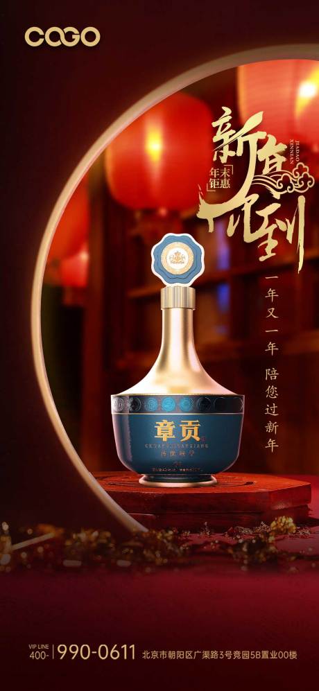 源文件下载【白酒新年海报】编号：42370020630805660