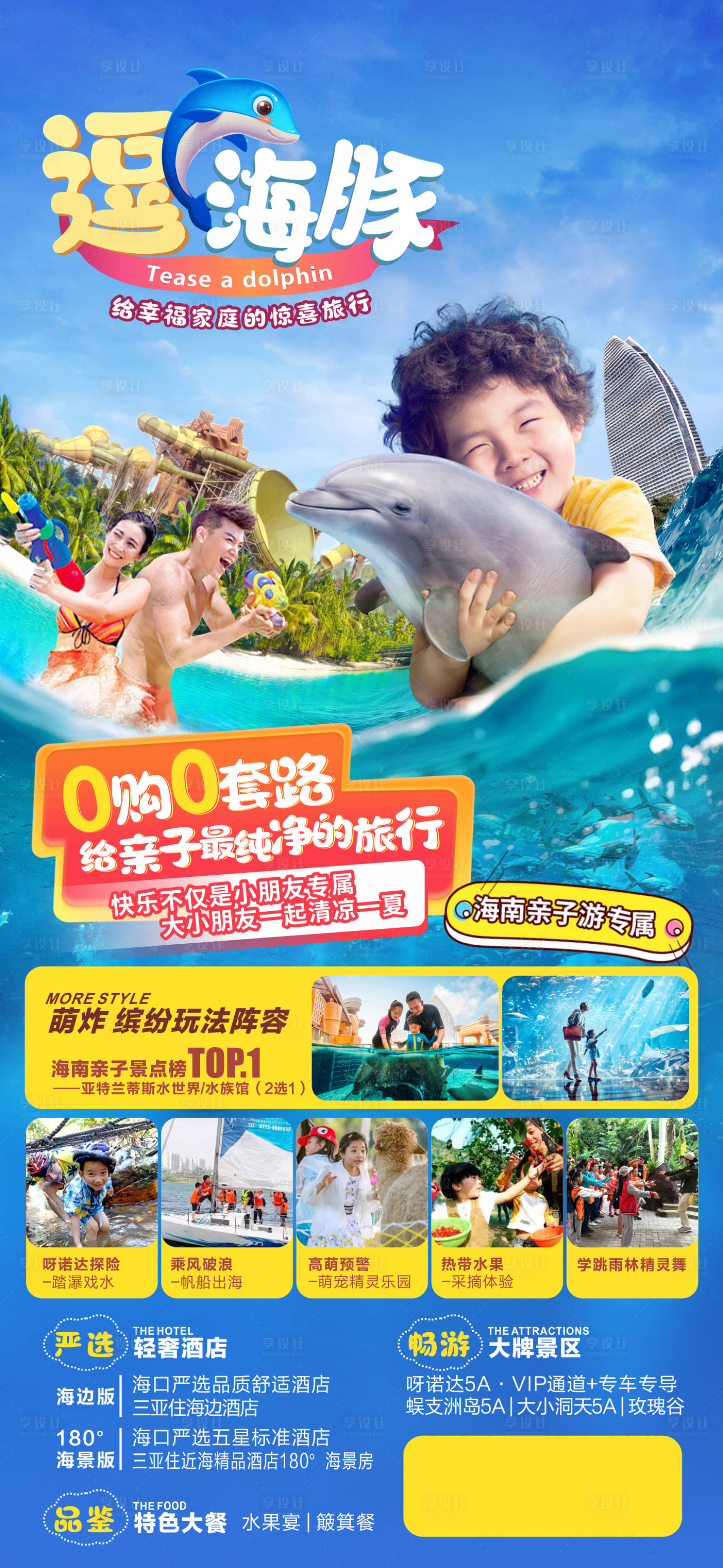 源文件下载【享设计】搜索编号：33580020148673402【海南旅游海报】
