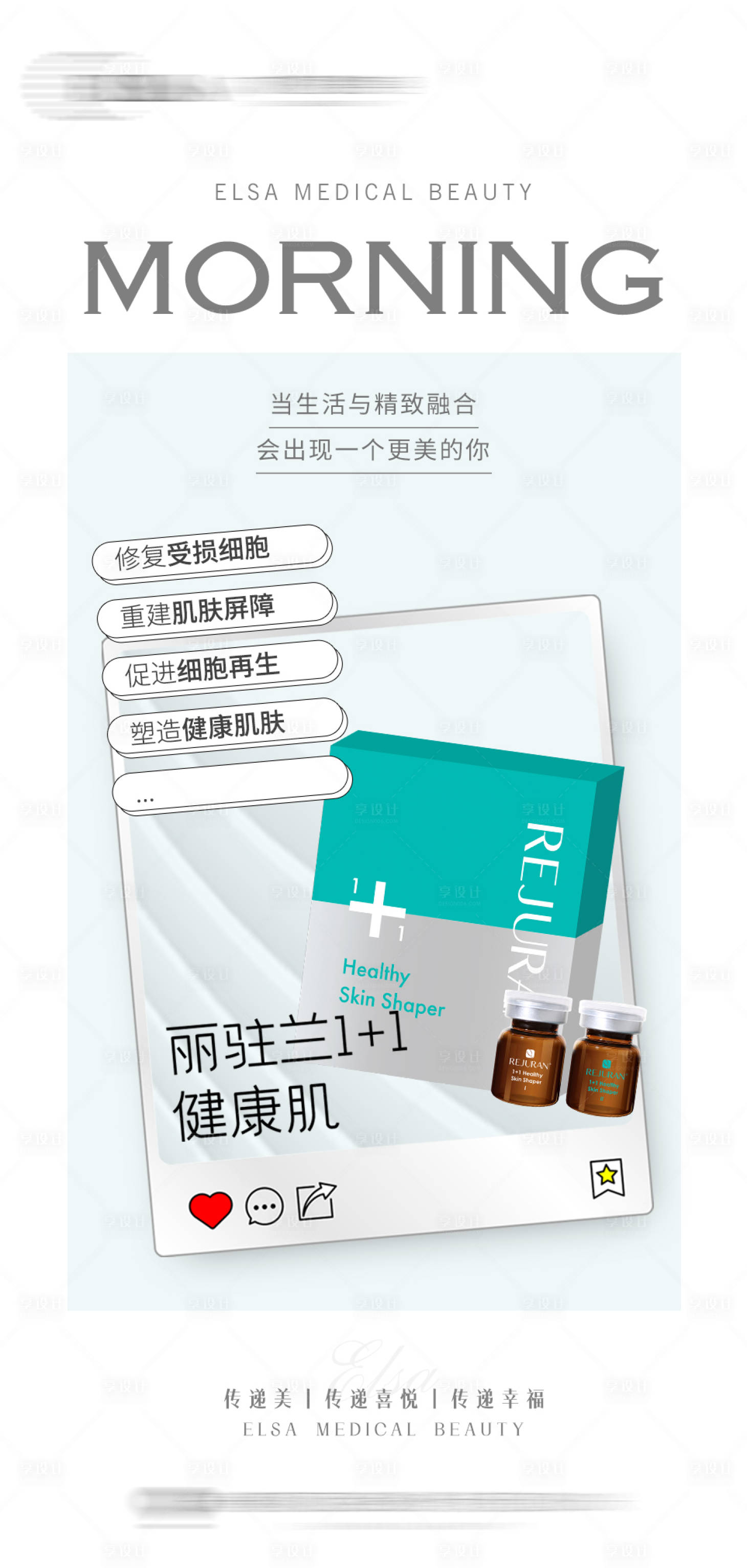 源文件下載【享設計】搜索編號：61170020507066380【醫(yī)美早安日簽】