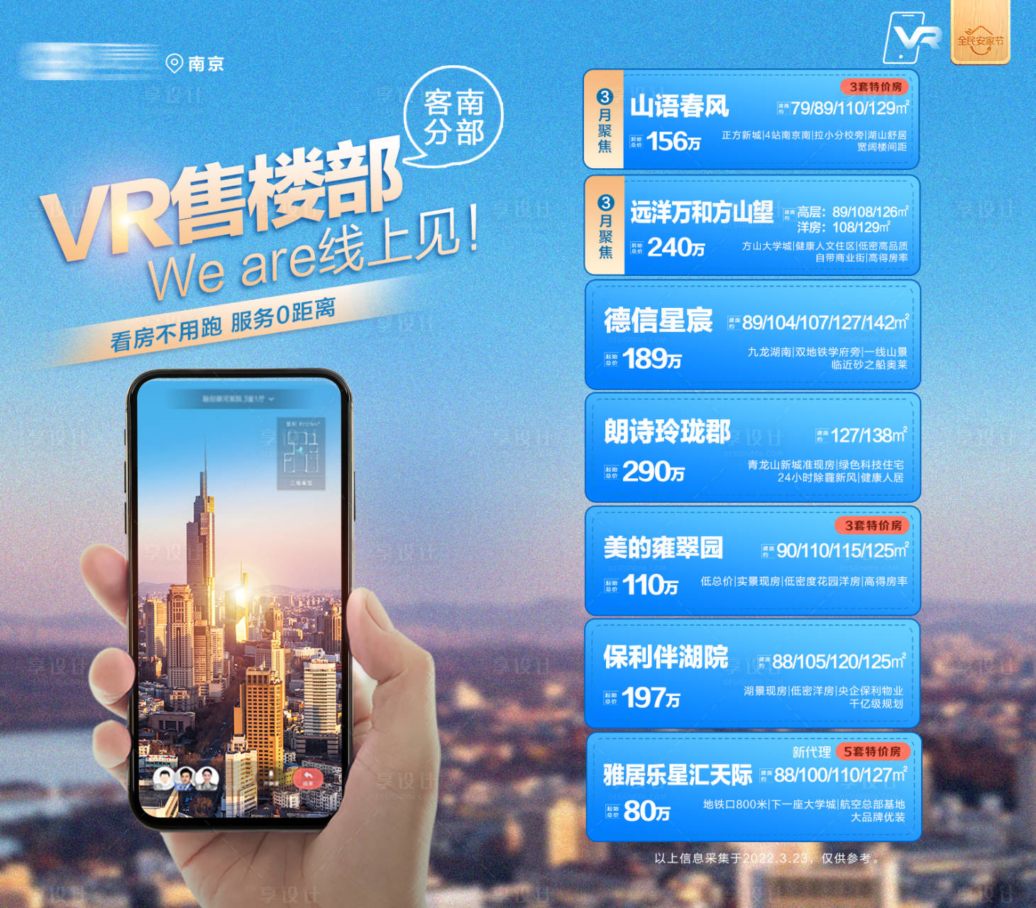 源文件下載【享設(shè)計(jì)】搜索編號(hào)：48020020304938411【地產(chǎn)樓盤VR創(chuàng)意海報(bào)】
