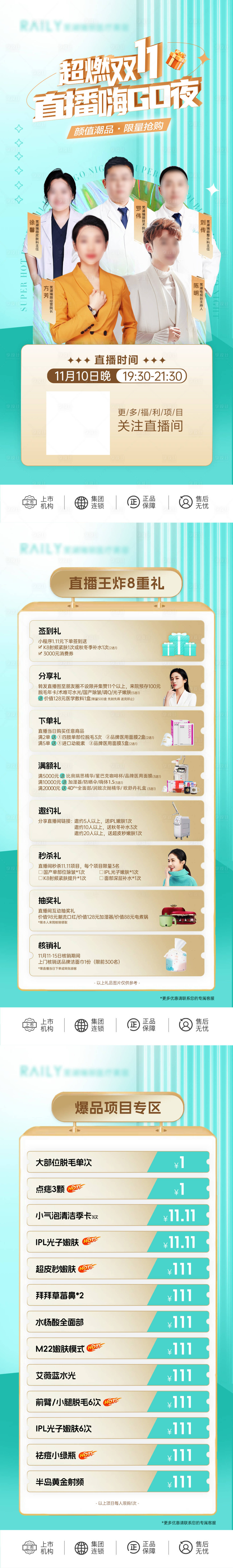 源文件下载【医美直播长图】编号：96230020630529331