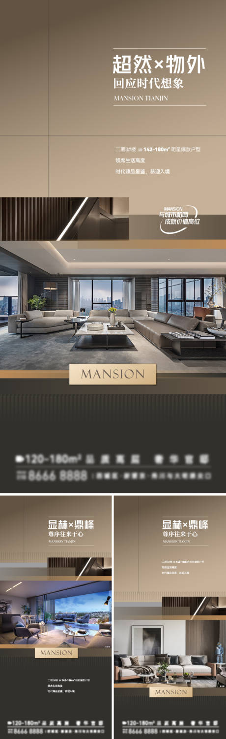 源文件下載【享設計】搜索編號：89210020158188032【地產品質戶型價值系列海報】