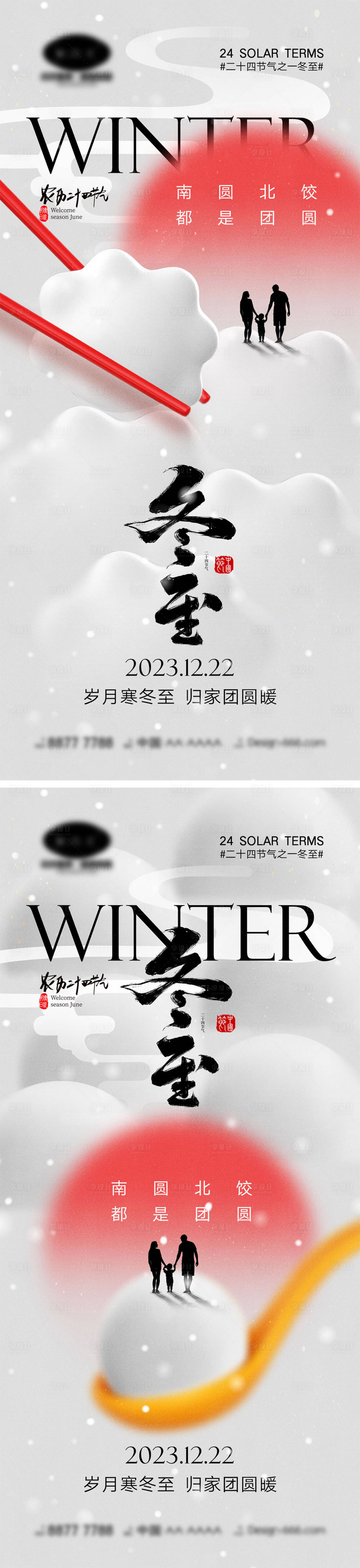 源文件下載【享設計】搜索編號：34020020631861810【冬至節氣海報】