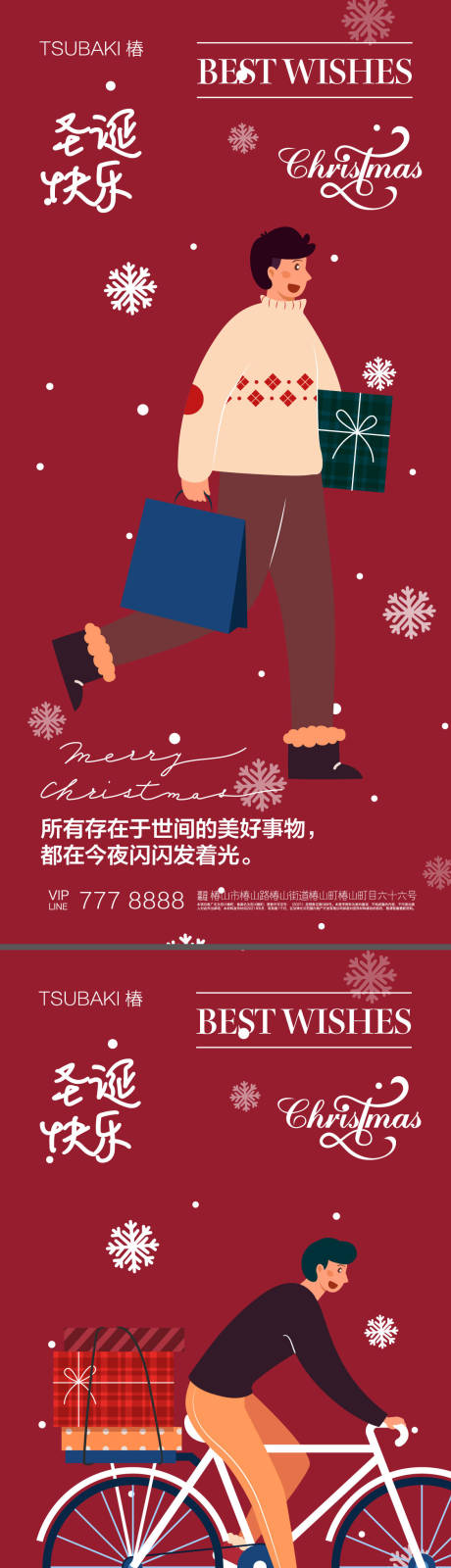 源文件下載【享設計】搜索編號：44900020653834744【圣誕節海報】
