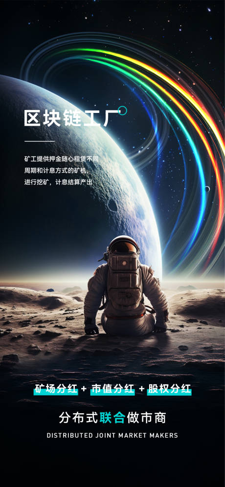 源文件下载【科技感宇宙风宣传海报】编号：20231103181154257