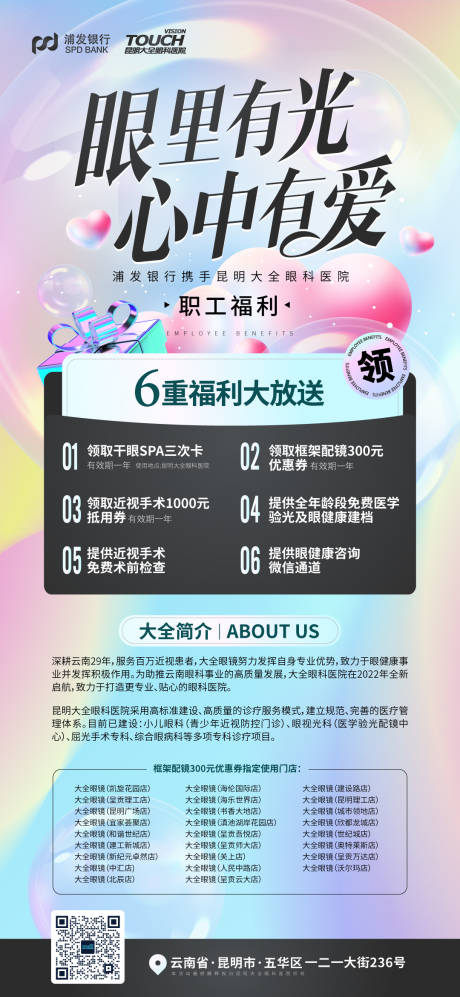 源文件下载【医美员工福利活动海报】编号：35200020319779750