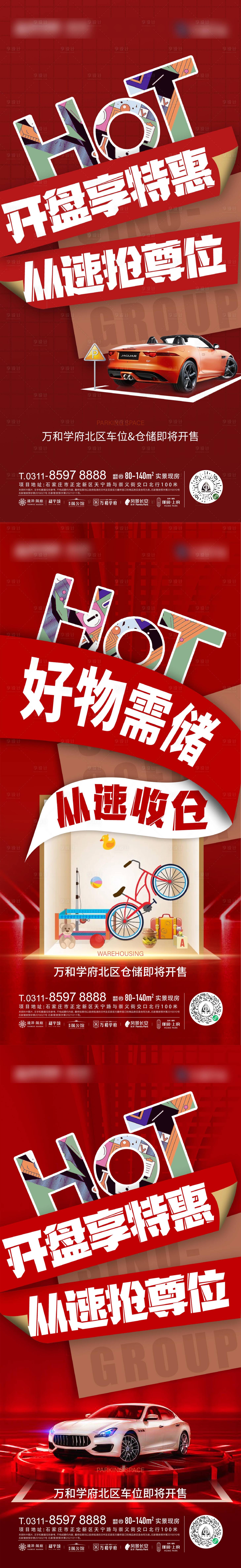 源文件下载【车位仓储】编号：21140020545348511