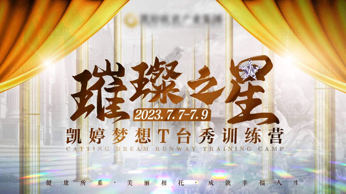 源文件下載【享設(shè)計(jì)】搜索編號(hào)：43950020654295593【璀璨之星背景板】