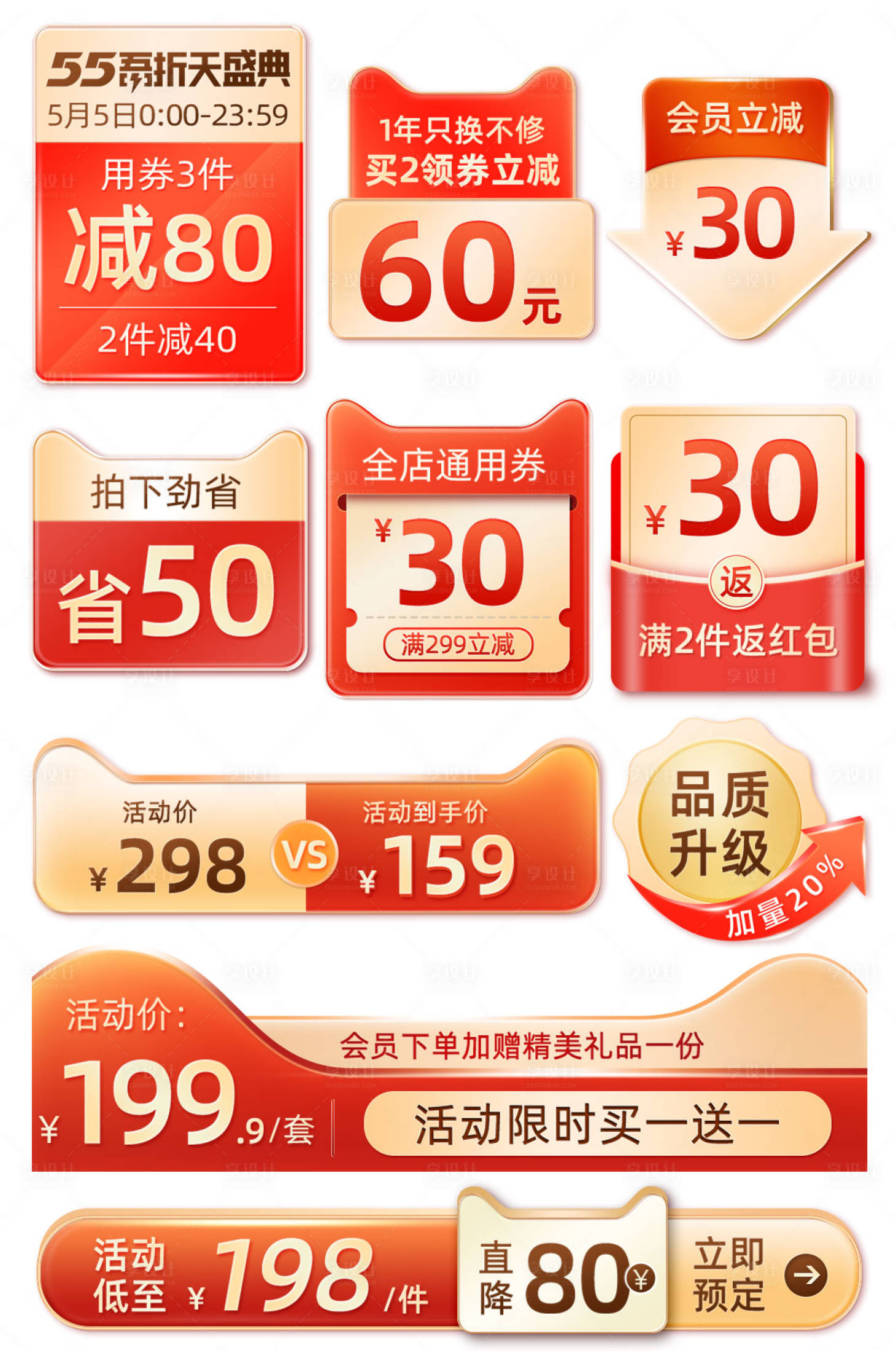 源文件下载【电商促销营销活动标签banner】编号：69960020314176410