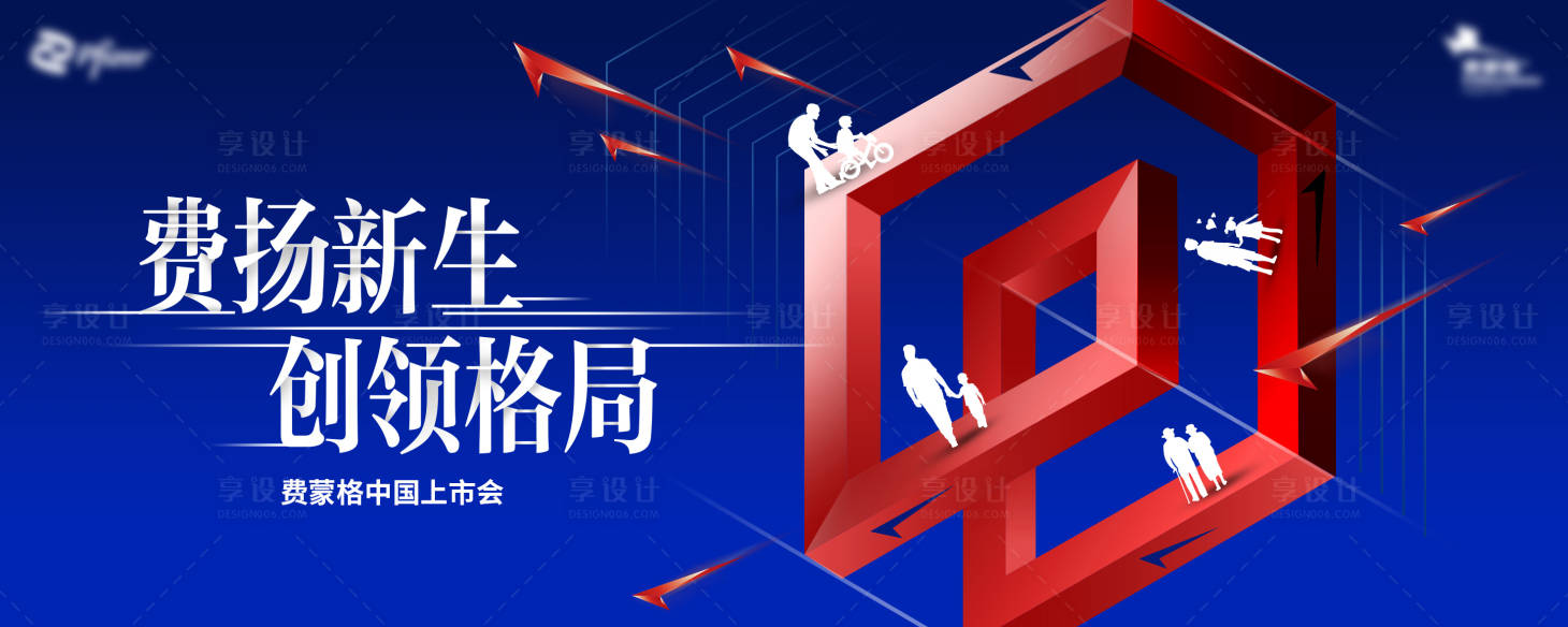 源文件下载【享设计】搜索编号：62070020666927628【费格蒙上市会背景板】