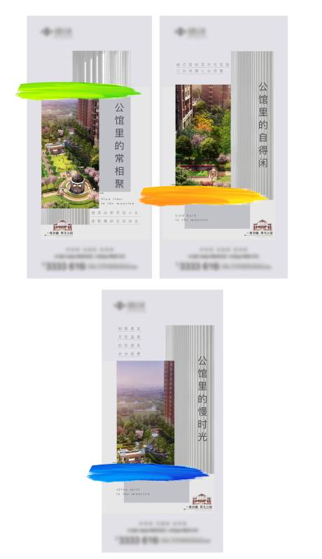 源文件下载【园林公馆刷屏海报】编号：29390020321062103