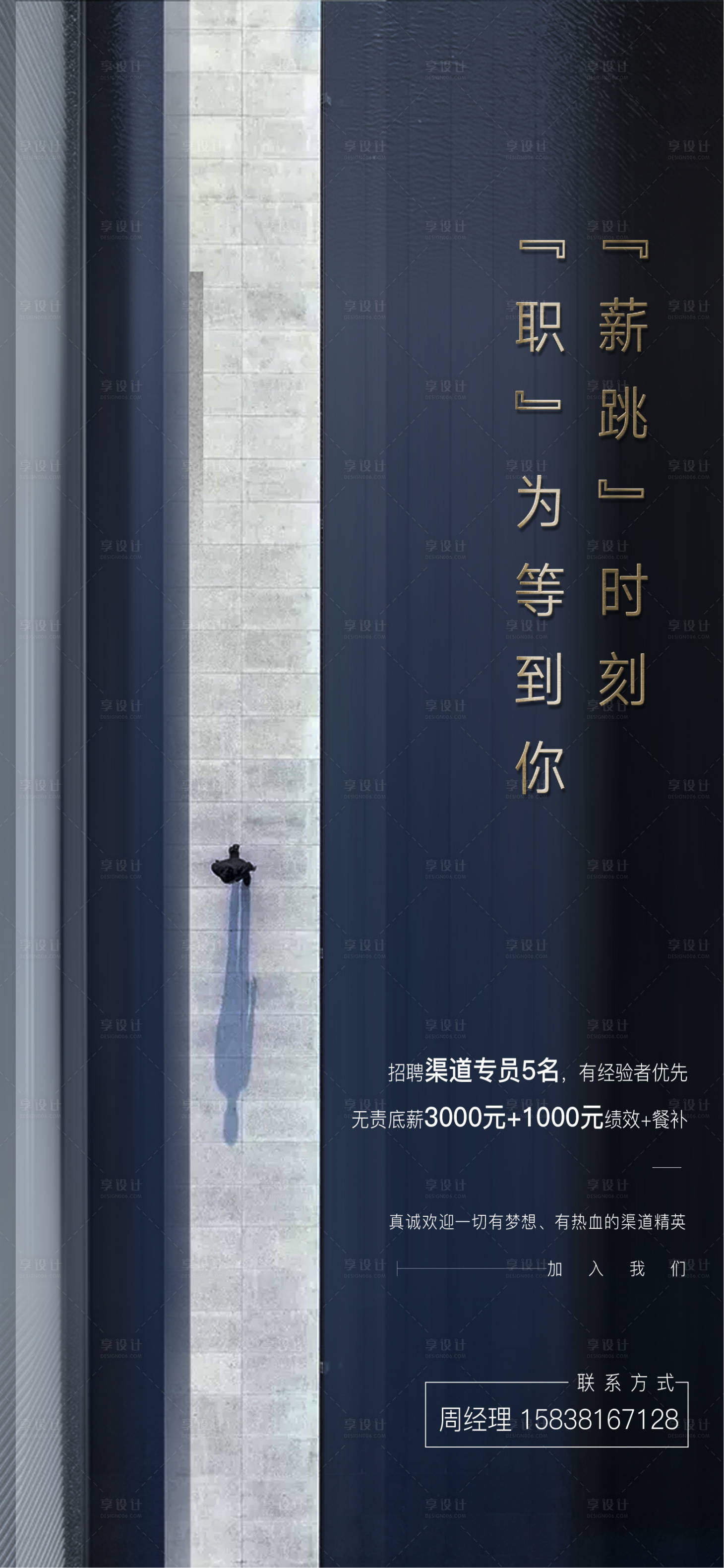 源文件下載【享設(shè)計(jì)】搜索編號(hào)：88920020345017390【地產(chǎn)招聘海報(bào)】