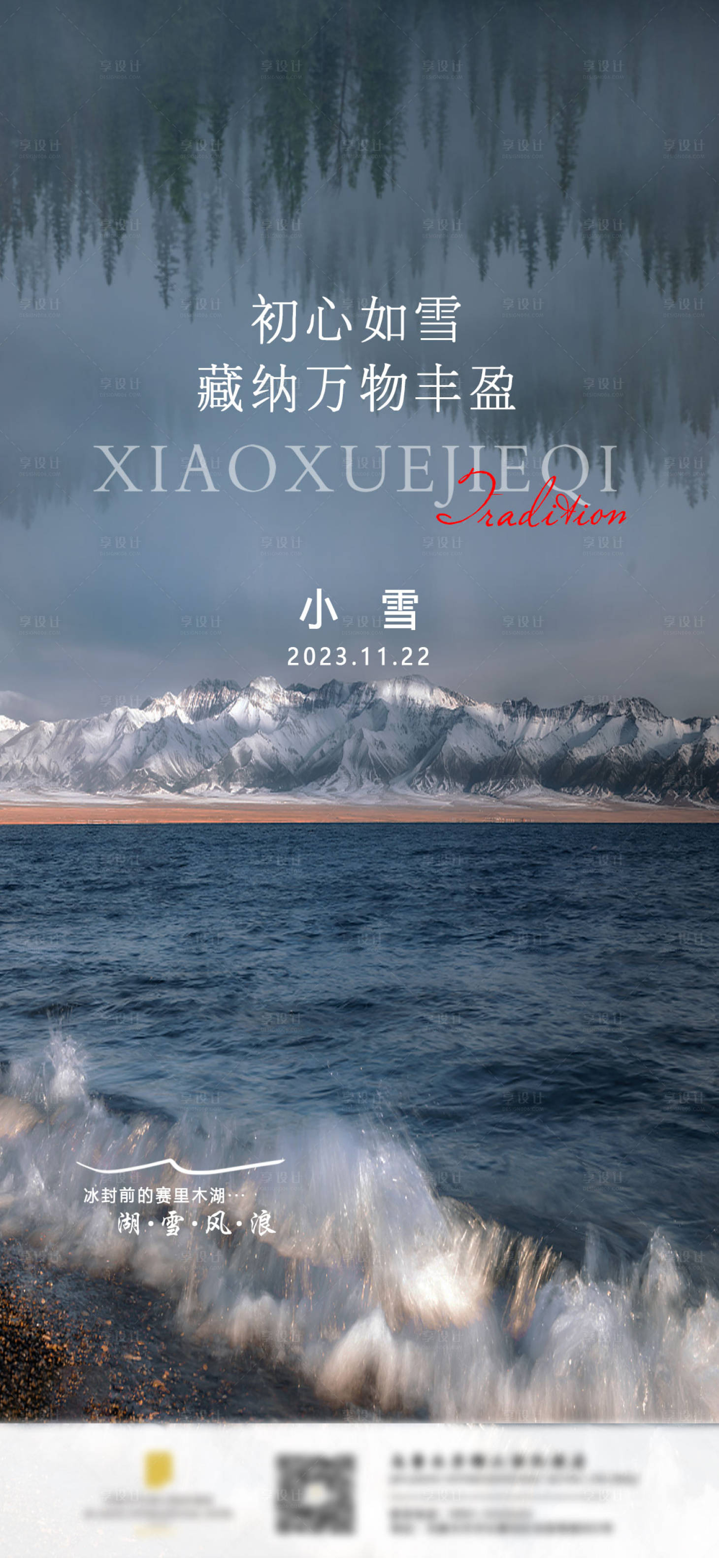 源文件下载【小雪节气】编号：15120020489996249