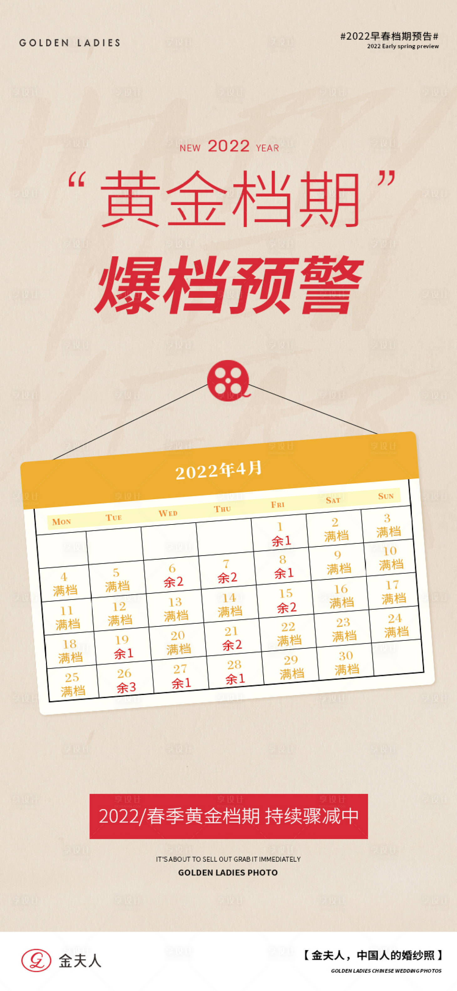 源文件下载【享设计】搜索编号：20070020179763346【黄金档期海报】