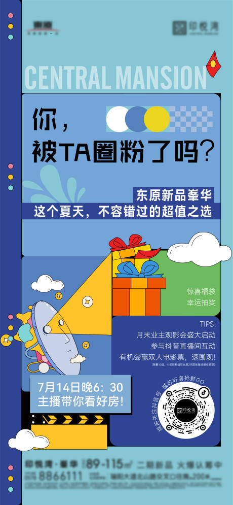 源文件下载【地产直播海报】编号：26420020295582199