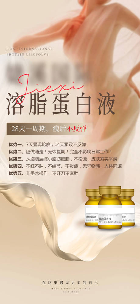 源文件下载【医美减肥产品海报】编号：19870020142111223