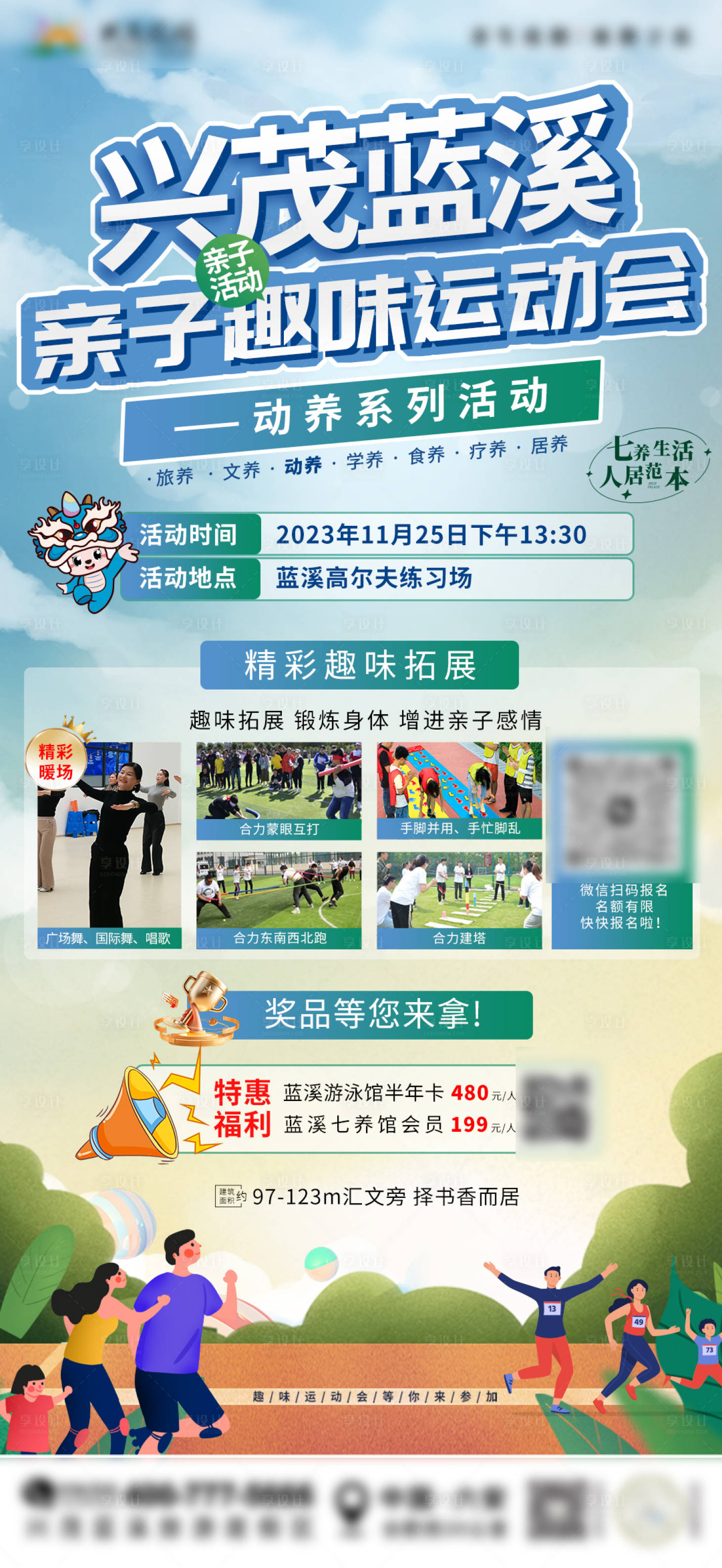 源文件下載【享設計】搜索編號：73240020621151162【親子運動會活動海報】