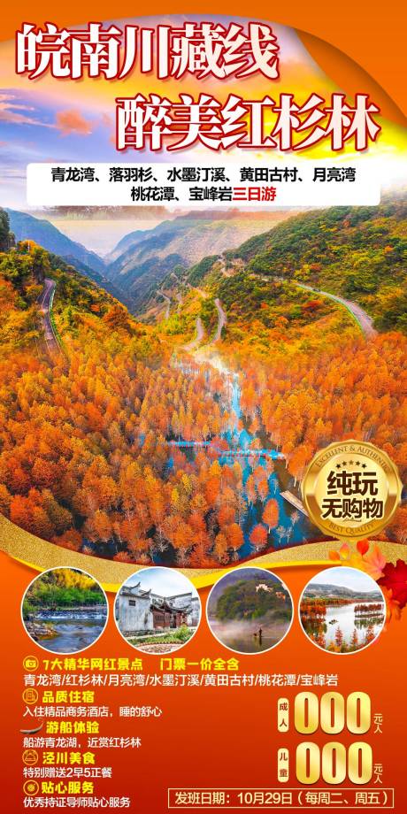源文件下載【享設計】搜索編號：95600020381132935【皖南川藏線 】