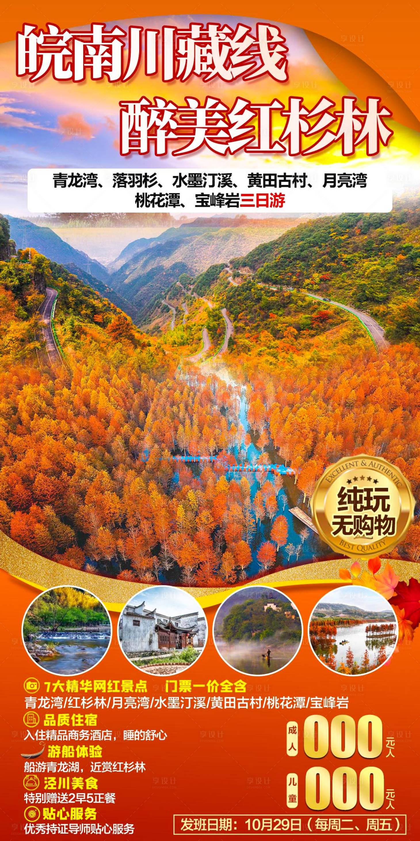 源文件下載【享設(shè)計】搜索編號：95600020381132935【皖南川藏線 】