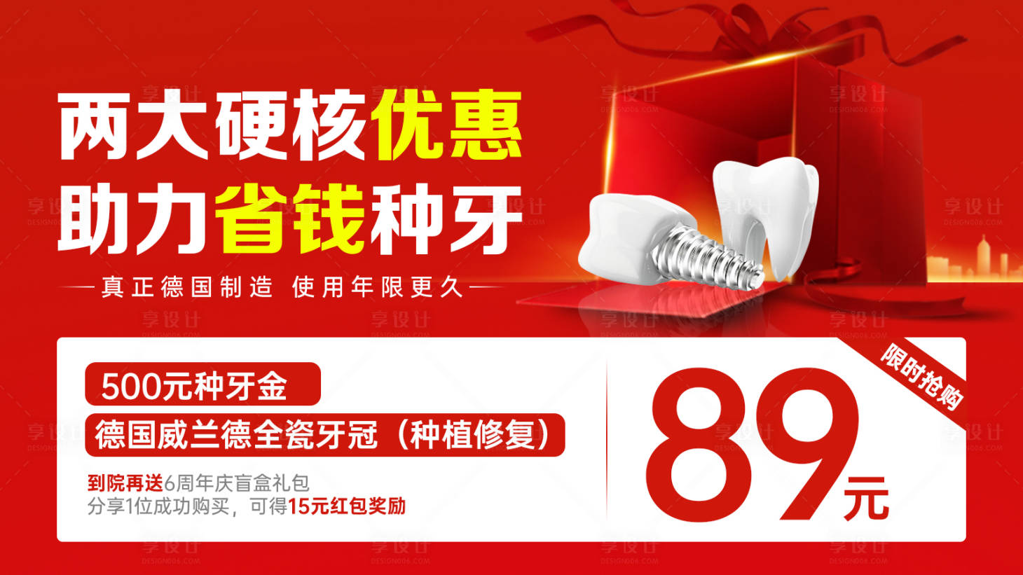 源文件下载【口腔会销活动banner】编号：79120020409982135