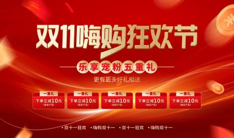 源文件下载【双十一嗨购节海报】编号：58550020172322858
