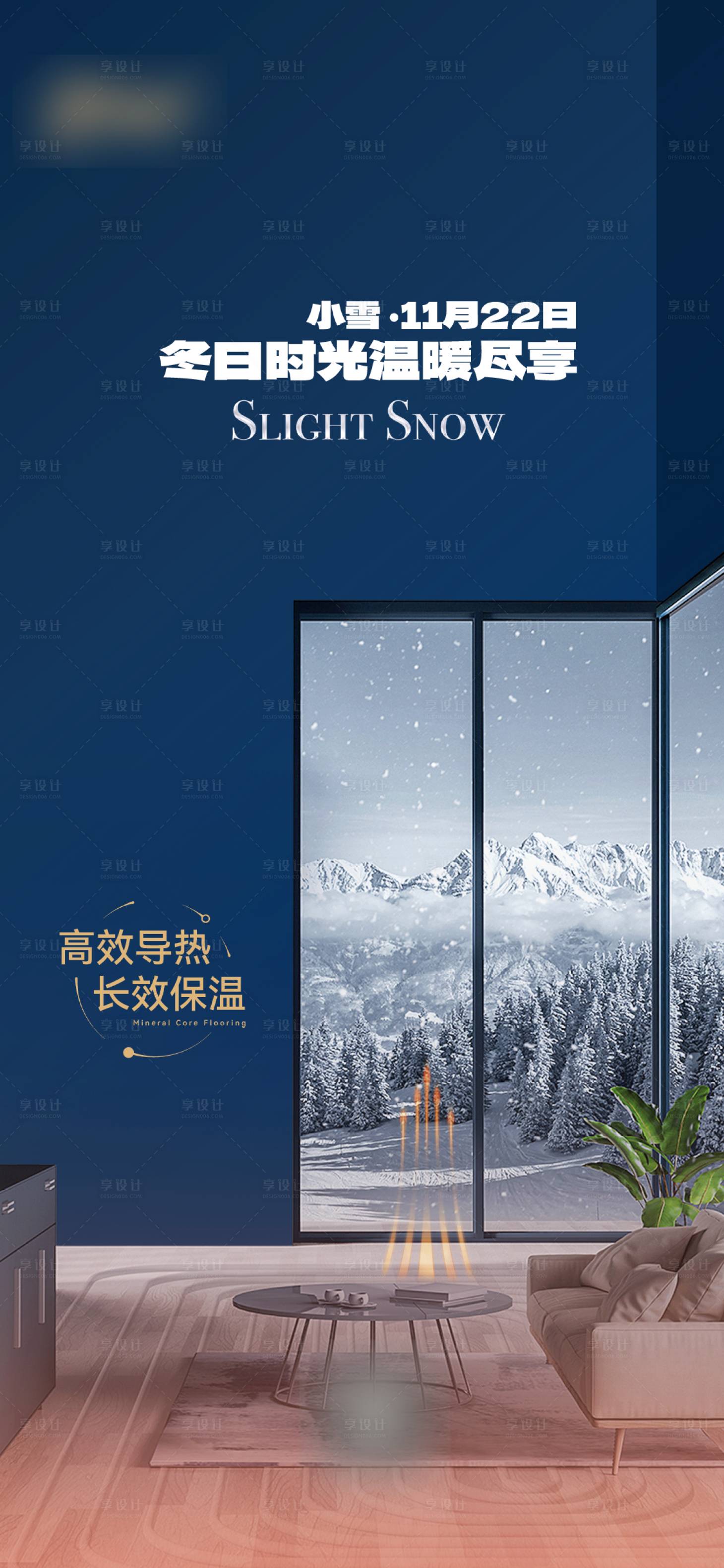 源文件下载【享设计】搜索编号：41730020320645436【小雪节气海报】