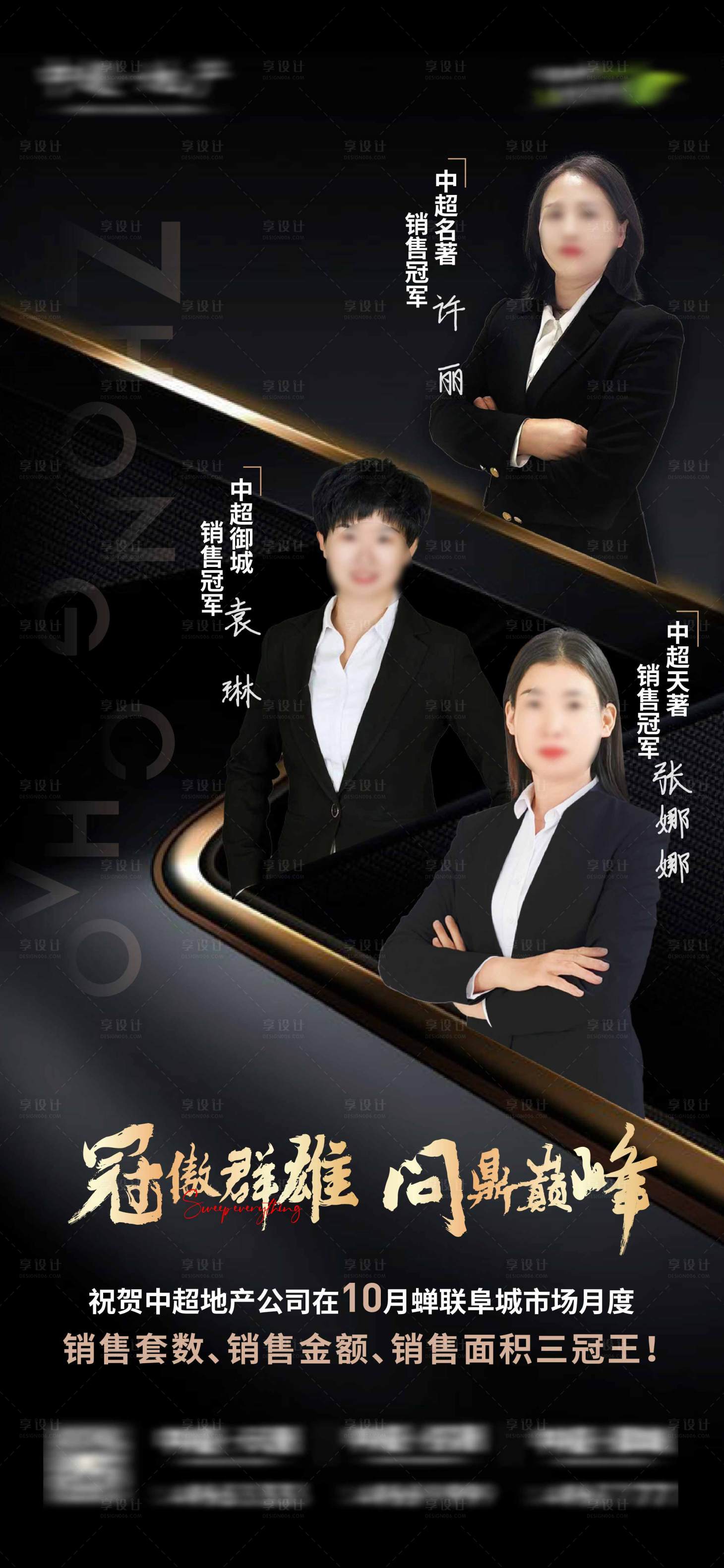 源文件下載【享設計】搜索編號：32560020235925310【銷冠海報】