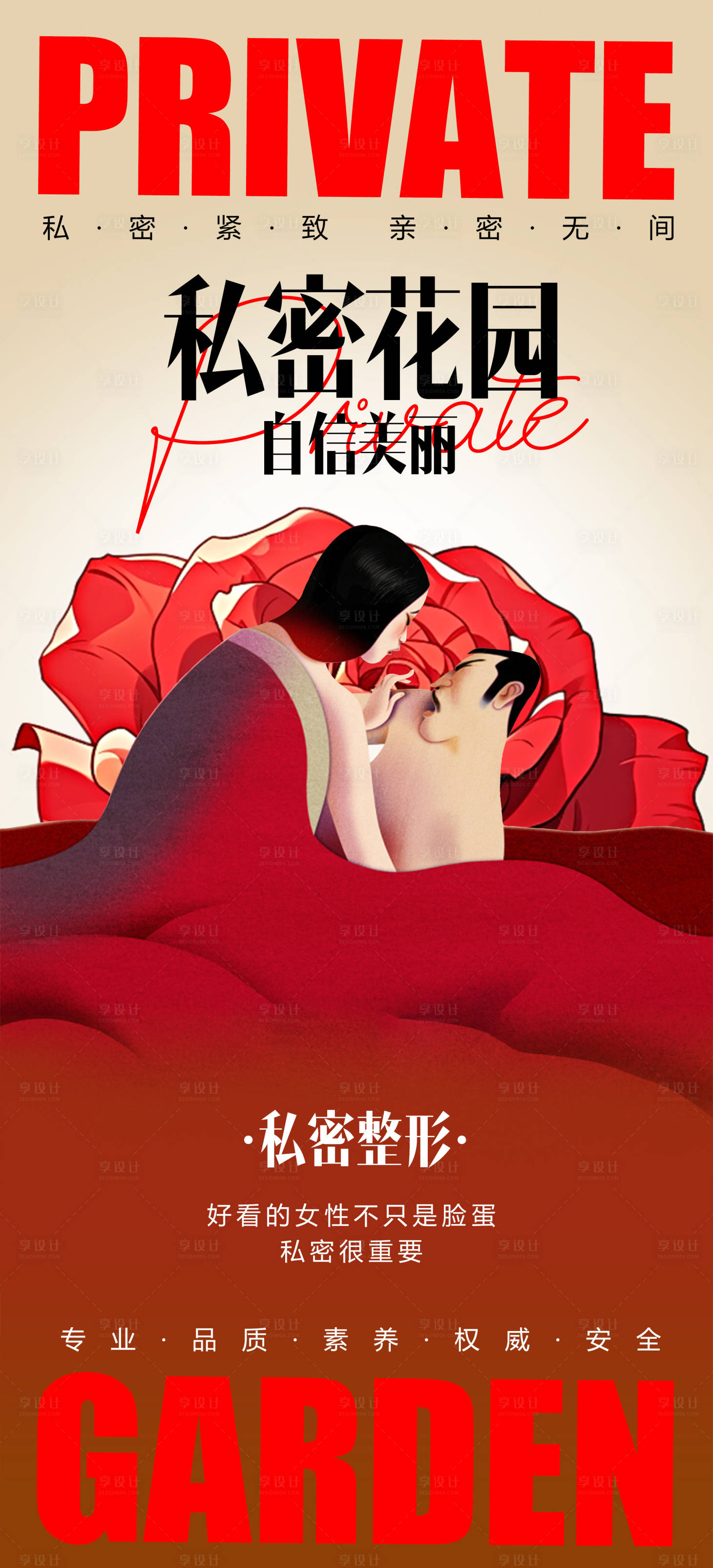 源文件下載【享設計】搜索編號：49890020364462509【私密海報】