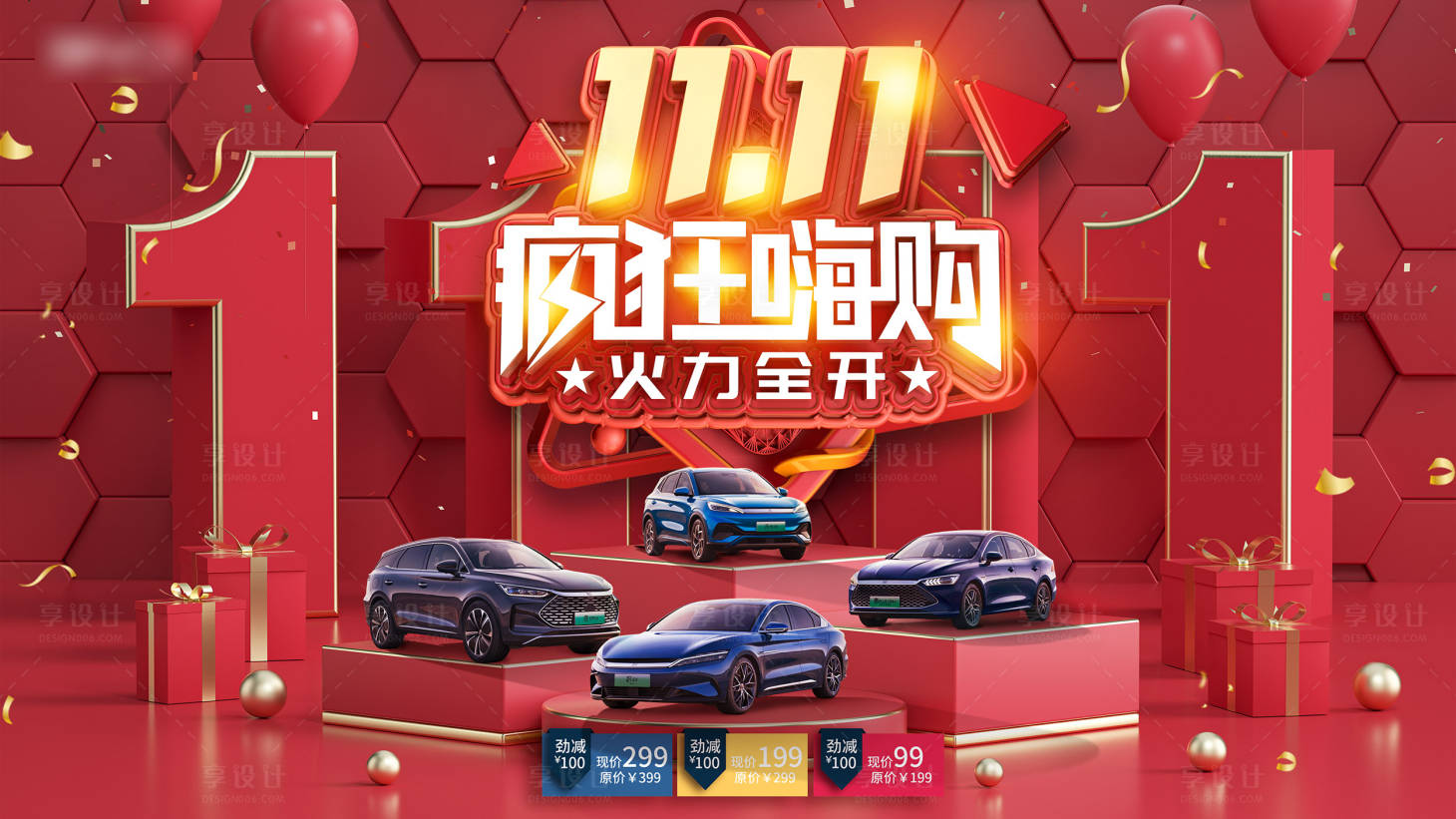 源文件下載【汽車雙十一促銷展板】編號(hào)：19260020150719761