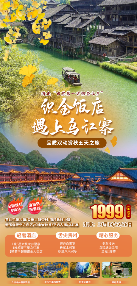 妥乐遇上乌江寨旅游海报