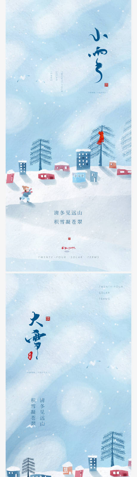 源文件下载【小雪大雪创意海报】编号：20231113182545517