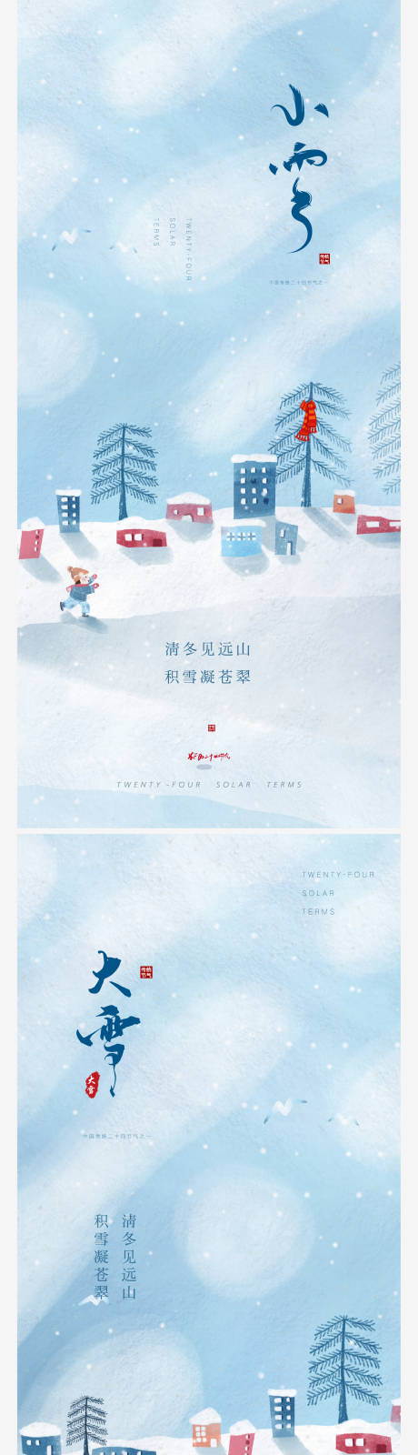 编号：20231113182545517【享设计】源文件下载-小雪大雪创意海报