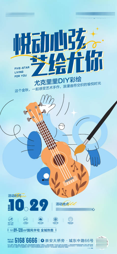 源文件下载【尤克里里DIY彩绘活动单图】编号：34680020169406020
