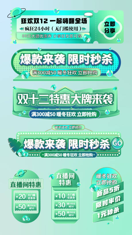 源文件下载【双12绿色渐变直播间banner】编号：20231110110712963