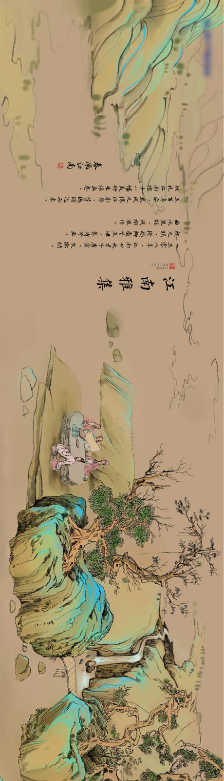 源文件下载【享设计】搜索编号：25100020418231912【江南雅集轴画长图海报】